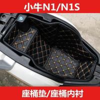 升级口袋款 小牛电动车改装配件NGT/N1s/NQi座桶垫座桶内衬工具箱座桶套