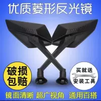 8mm蛇纹菱形反光镜平面一对 电动车配件反光镜后视镜菱形迅鹰8mm平面镜电瓶车迅鹰小帅哥电摩