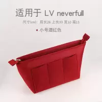 酒红色(小号) neverfull多格款 适于LV neverfull购物袋内胆包大中小收纳包lv托特包中包内衬撑型