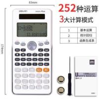 简约款(白色) 得力D82ES多功能科学太阳能函数计算器工程考试专用大学会计金融