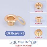 300#(内径5mm)金色高脚 10套无赠品 高脚气眼扣圈扣全铜鸡眼扣空心铆钉扣皮带孔扣鞋眼扣配件安装工具