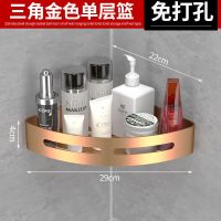 特惠三角篮[金色] 单层 尔沫免打孔厕所浴室卫生间置物架金色壁挂洗手间洗漱台三角吸壁式