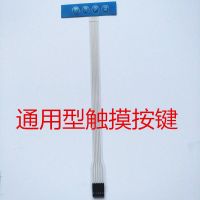 通用触摸按键 万年历配件按键触摸按键时间调节器变压器老式按键电路板