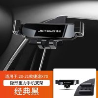 [经典黑]20-21款捷途X70 捷途X70专用车载手机支架x90 x95汽车导航架内饰装饰用品改装配件