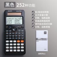 D82ES[黑色]中学生日常 得力科学计算器大学生考试专用一建考研注会多功能计算机函数复数