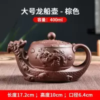 棕色 大号龙船壶(400毫升) 紫砂朱泥茶壶大容量中式朱泥茶壶泡茶壶大号家用单壶功夫茶具套装