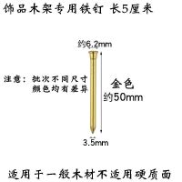 金色 5厘米[10根价格] 饰品店耳钉耳环架子专用金色铁钉展示架店铺挂墙首饰上墙耳饰架