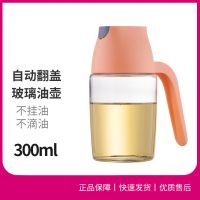 300ML-橙粉色[送识别标签] 自动开合盖[1个装] 日式不挂油玻璃油壶自动开合装油罐子防漏厨房家用酱油醋油罐油瓶