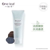 [嫩肤水润洁颜]洁面乳100g 一叶子黑松露去角质素洁面乳洗面奶嫩肤提亮清洁收敛毛孔去黑头