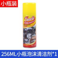 小瓶装[265ML]泡沫清洁剂 汽车内饰清洗剂神器免洗用品强力去污清洁多功能泡沫洗车液黑科技