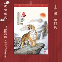 YCY14虎啸雄风490*700mm 2022虎年挂历单月13张大字家用福牡丹吊历中国风山水花鸟月历日历