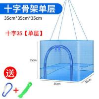 [单层十字骨架]35厘米/送绳+挂钩 折叠晒鱼网防蝇笼晒干网晾晒鱼干地瓜萝卜菜网架干货家用神器大号