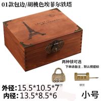 包边[胡桃色]埃菲尔铁塔图案 01款小号15.5*10.5*7cm 实木收纳盒家用带锁证件储物盒复古木制盒子桌面杂物首饰