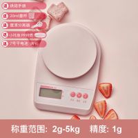 淡桃粉[5Kg/1g]小托盘+豪礼 蓉城精准厨房秤电子秤商用烘焙克秤家用食物克称小型称重器克数秤