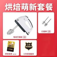 180W手持套餐一 打蛋器电动家用 打蛋器全自动打发 电动打蛋器 350w大功率