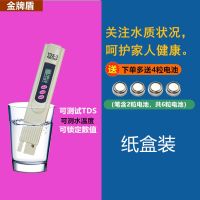 测试笔[不送电池]纸盒装 净水器TDS水质检测笔测水仪饮用水监测器家用自来水测试仪器专用
