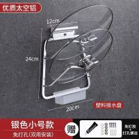 [旗舰款]小号银色+塑料接水盘 厨房不锈钢锅盖架免打孔锅盖砧板菜板收纳架厨房调料用品墙壁挂架