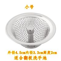 小号4.5cm 厨房过滤网水槽洗菜盆过滤器洗碗池过滤网浴室洗手池毛发过滤网