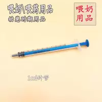 1ml针管2个 蜜袋鼯仓鼠喂奶器松鼠刺猬龙猫土拨鼠喂奶工具幼猫狗喂奶食器用品