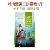 鸡肉+蛋黄三拼猫粮1斤 冻干猫粮幼猫专用营养三拼鱼肉增肥发腮低油低油天然猫咪食通用型