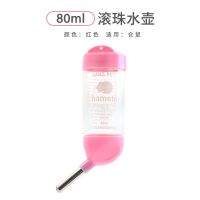 钢珠水壶红色[80ml] 无赠品 仓鼠用品水壶饮水器喝水喂水滚珠自动饮水器防漏水壶兔子荷兰猪