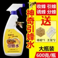 诱蜂水神奇招蜂水引蜂 诱蜂水神奇招蜂水引蜂水诱蜂蜡蜜蜂信息素蜂蜡野外蜜蜂诱蜜蜂工具