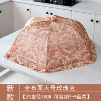 全布面大号玫瑰金防尘透气 饭菜罩长方形全布面盖菜罩防尘透气可折叠剩菜食物罩菜饭罩家用