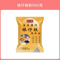钵仔糕粉500克 单品[无参送] 皮小贱钵仔糕粉水晶果味粉钵仔糕材料摆摊套餐商用木薯淀粉钵仔粉