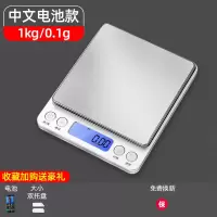 [电池]1kg/0.1g标准款 军胜精准家用电子秤0.01g迷你厨房秤珠宝称克称称重食物烘焙小秤
