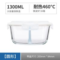 圆形冰川白两分格1.3L 大号密封玻璃保鲜盒耐热饭盒微波炉烤箱上班带饭餐盒加热便当盒