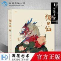 独角仙 独角仙 爆搞笑疗愈绘本 青春励志卡通动漫画手绘小说故事书籍