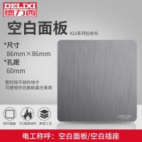 空白面板 德力西开关插座822拉丝灰色16a开关一开五孔插座面板多孔空调暗装