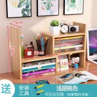 浅胡桃色 直角普通款[可以左右互换] 简易书桌上学生书架儿童小型置物架家用桌面书柜办公室收纳省空间