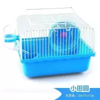 蓝色小田园 仓鼠宠物笼子外出携带小型手提透明迷你豪华别墅套餐仓鼠用品玩具