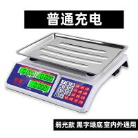 (普通款充电使用特价款)黑字平凹随机 电子秤商用小型台秤公斤计价称重电子称家用厨房卖菜卖水果