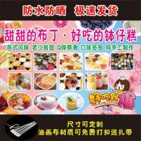 40*60cm pp背胶(撕开即贴) 布丁钵仔糕海报小吃车广告宣传招牌布粘贴海报地推摆摊宣传布