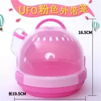 UFO外带笼粉色 ufo仓鼠外带笼子手提透明丝熊刺猬小动物便携旅行透气迷你仓鼠笼