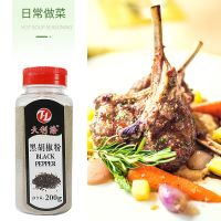 (高品质)纯黑胡椒粉200g 海南白胡椒粉黑胡椒粉200g500g瓶装西餐调料烘焙调料商用烧烤