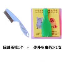 跳蚤专用梳+驱虫药水1支 S码(长20cm适合0-3斤体重) 除跳蚤虱子虫子项圈狗狗猫咪驱虫发光夜光铃铛项圈金色彩色防虫