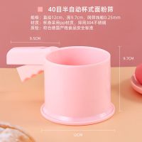 半自动面粉筛[蜜桃粉] 超细不锈钢筛子面粉筛家用手持半自动烘焙圆形糖粉杯式过滤网筛