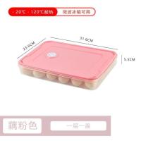 鸡蛋盒1层1盖 [藕粉色] 姣子收纳格子盒交子铰子多功能冰箱水饺多层保鲜馄炖馄饨云吞饺子