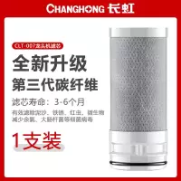 一支装 长虹家用厨房水龙头净水器滤芯自来水过滤机通用除氯活性炭滤芯