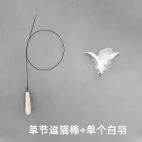 单节逗猫棒 一个白羽 猫咪玩具逗猫棒仙女棒伸缩式羽毛逗猫玩具猫咪训练神器宠物用品