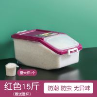 15斤透明粉[送量杯]满装15斤大米 米桶多功能米缸20斤防虫50斤装家用储米箱大米收纳盒厨房加厚面桶