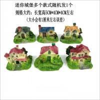 迷你小城堡随机发1个 鱼缸水族小摆件乡村田园房子创意欧式花园别墅庭院水族树脂装饰品