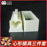 模具(爱心形) 懒人寿司神器寿司模具工具套装饭团磨具盒模型紫菜包饭爱心形单个