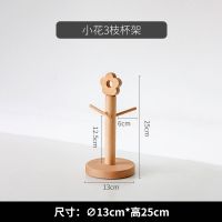 小花-矮款单层杯架 杯架子置物架倒挂沥水花朵榉木杯架6枝树形挂架3枝树形钥匙首饰架