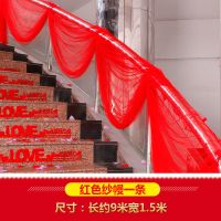 红色纱幔一条 结婚庆用品婚房婚礼装饰创意浪漫楼梯扶手布置纱幔花球网纱套餐