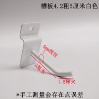 槽板4.2粗5cm 白色(30个装) 槽板挂钩卡板钩万用板勾槽板展示架挂钩超市货架手机配件饰品挂钩