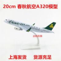 20cm春秋航空A320金属静态仿真飞机模型摆件收藏创意生日礼物收藏 20cm春秋航空A320金属静态仿真飞机模型摆件收